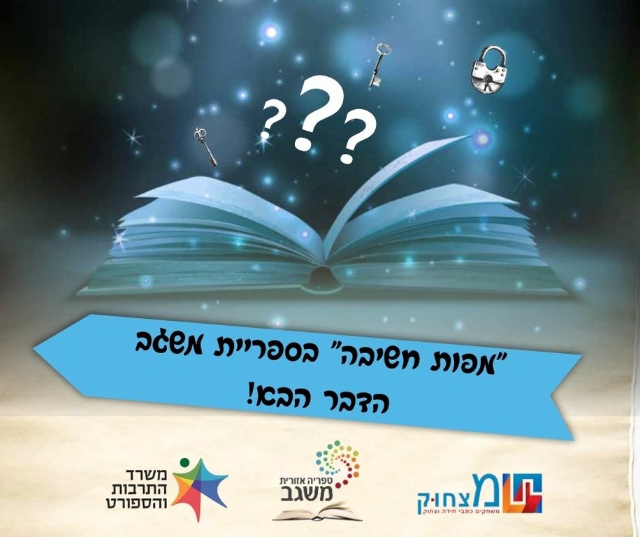 תמונת תאריך פעילות: מפות חשיבה &ndash; חדרי בריחה גרפיים מבית "מצחוק"